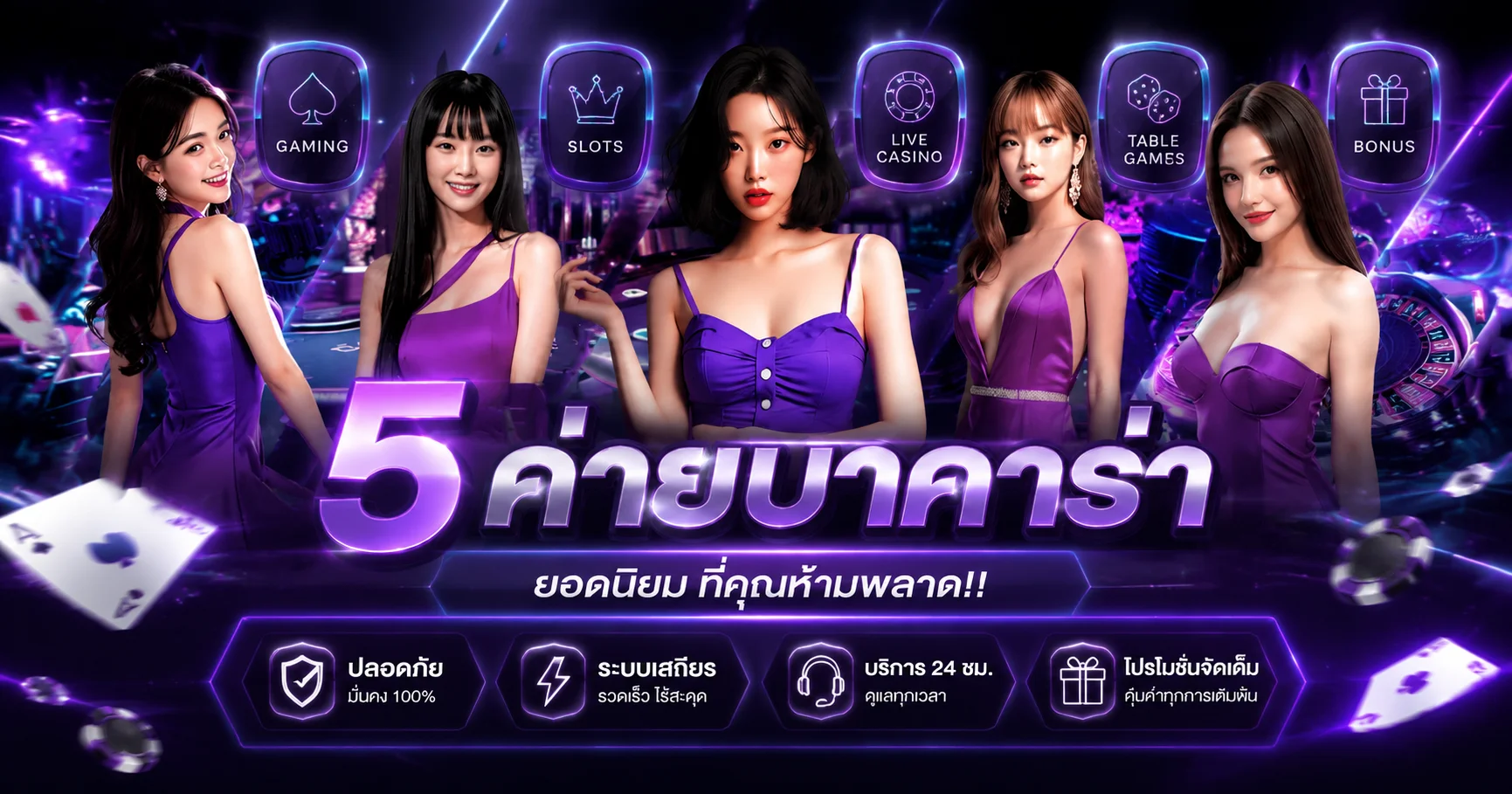 วิธีเลือกเว็บพนันออนไลน์ที่ปลอดภัย เคล็ดลับจาก VR24